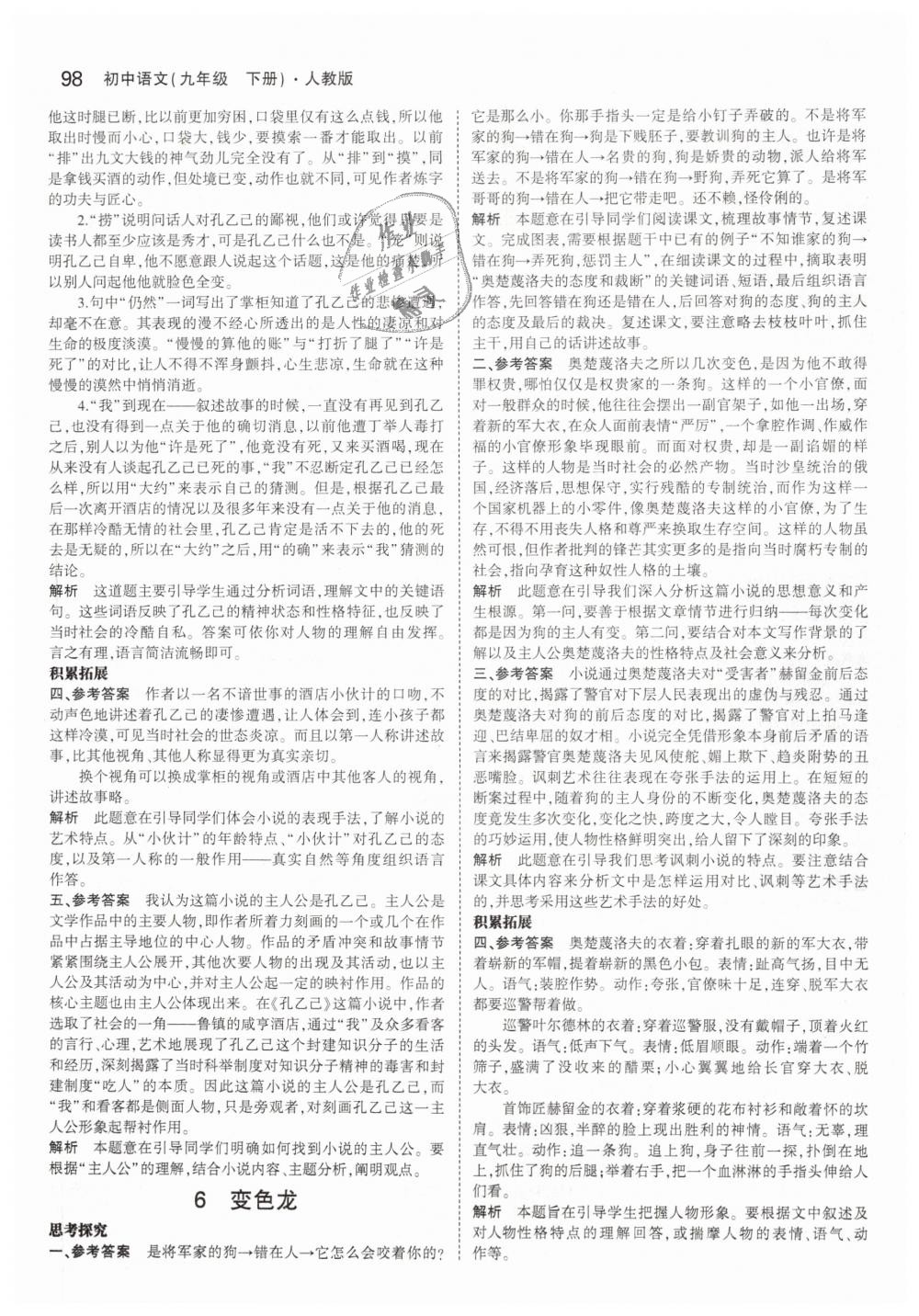 2019年5年中考3年模擬初中語文九年級(jí)下冊(cè)人教版 第56頁