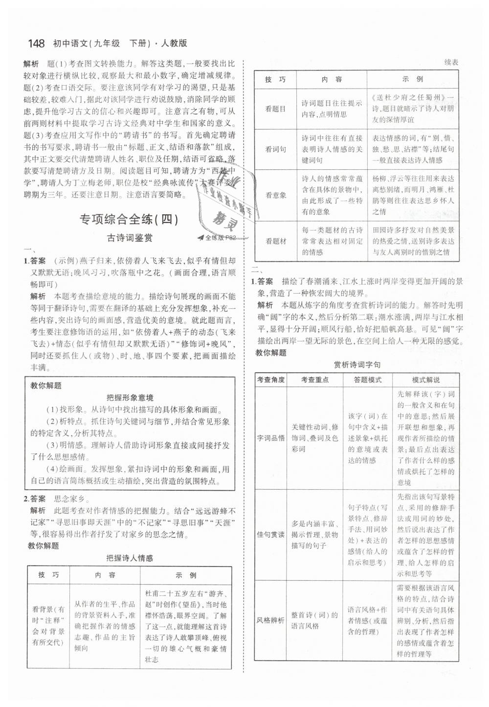 2019年5年中考3年模拟初中语文九年级下册人教版 第42页