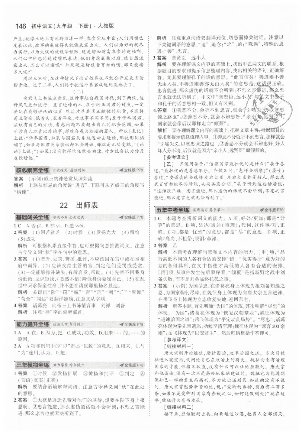 2019年5年中考3年模拟初中语文九年级下册人教版 第40页