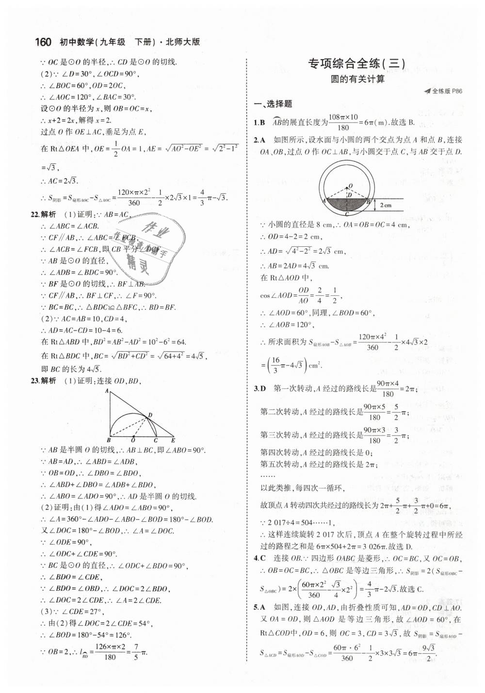 2019年5年中考3年模拟初中数学九年级下册北师大版 第58页