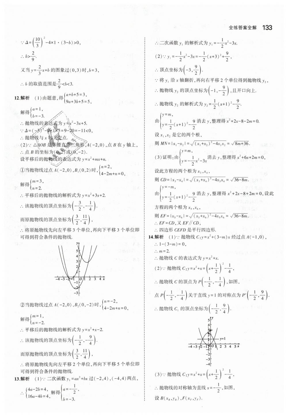 2019年5年中考3年模拟初中数学九年级下册北师大版 第31页