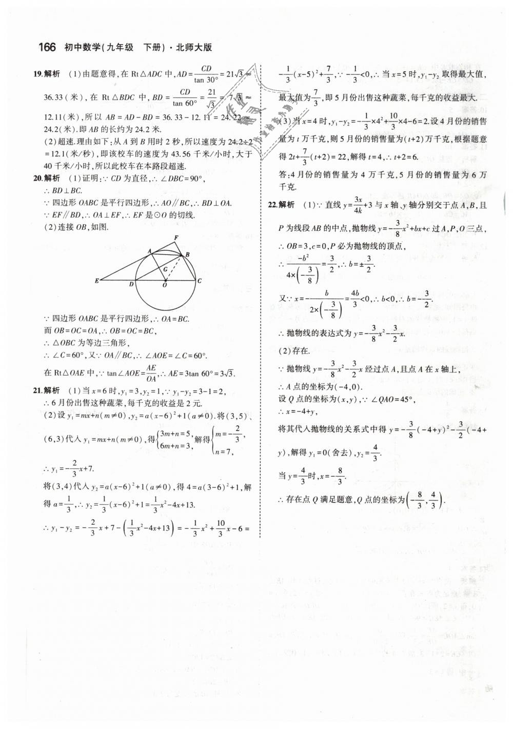 2019年5年中考3年模擬初中數(shù)學(xué)九年級(jí)下冊(cè)北師大版 第64頁(yè)