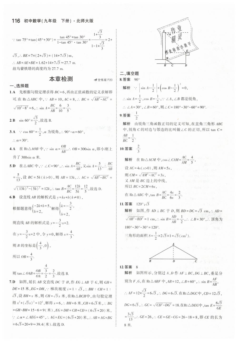 2019年5年中考3年模拟初中数学九年级下册北师大版 第14页