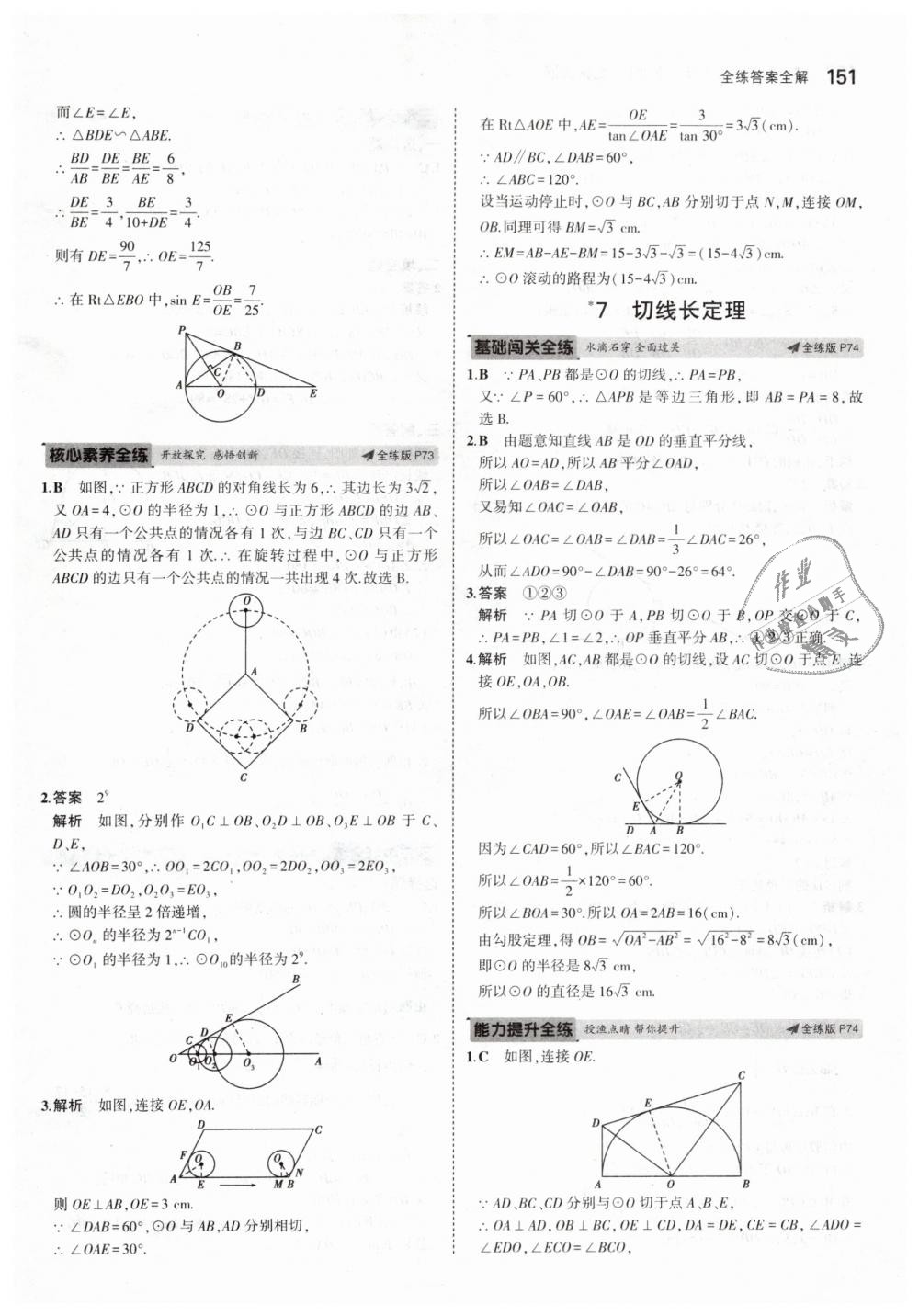 2019年5年中考3年模拟初中数学九年级下册北师大版 第49页