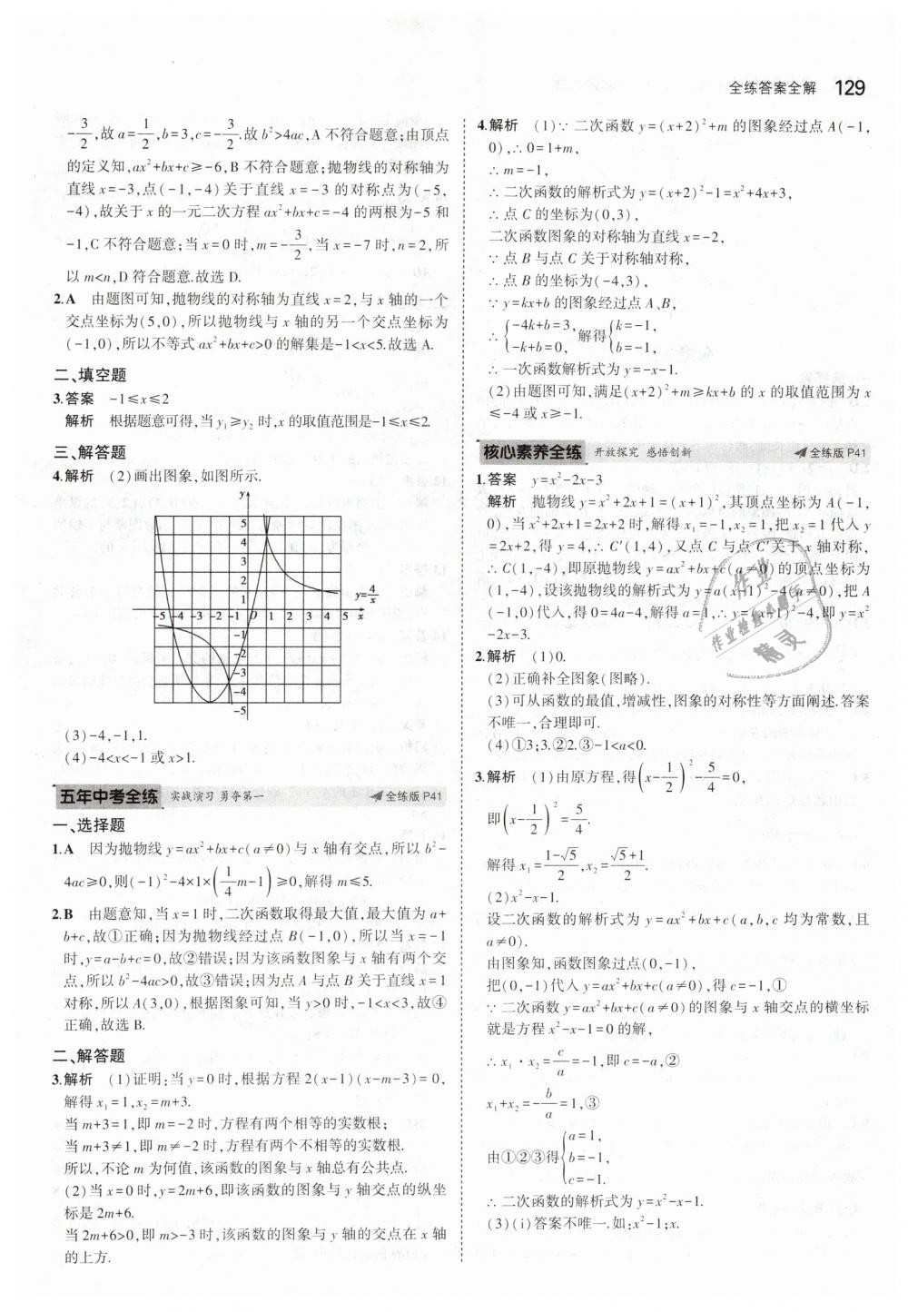 2019年5年中考3年模拟初中数学九年级下册北师大版 第27页