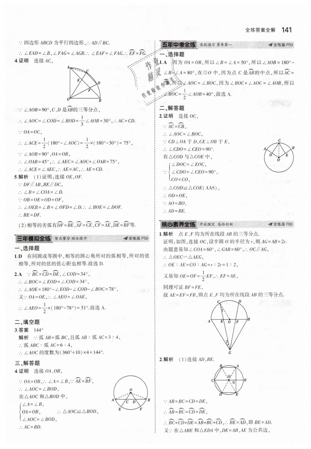 2019年5年中考3年模拟初中数学九年级下册北师大版 第39页