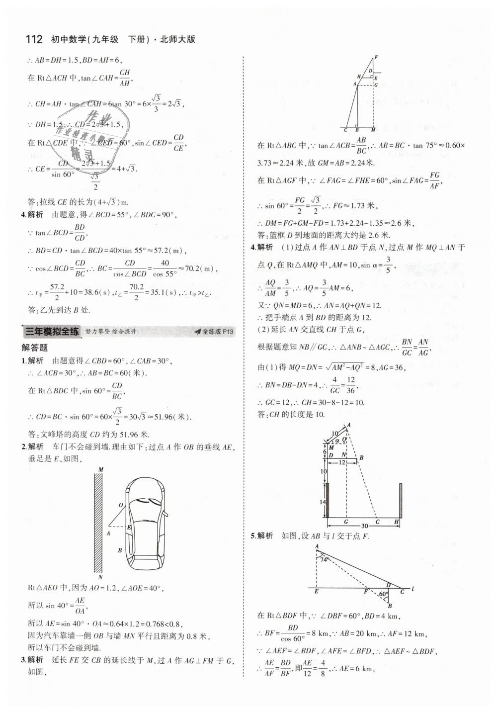 2019年5年中考3年模拟初中数学九年级下册北师大版 第10页