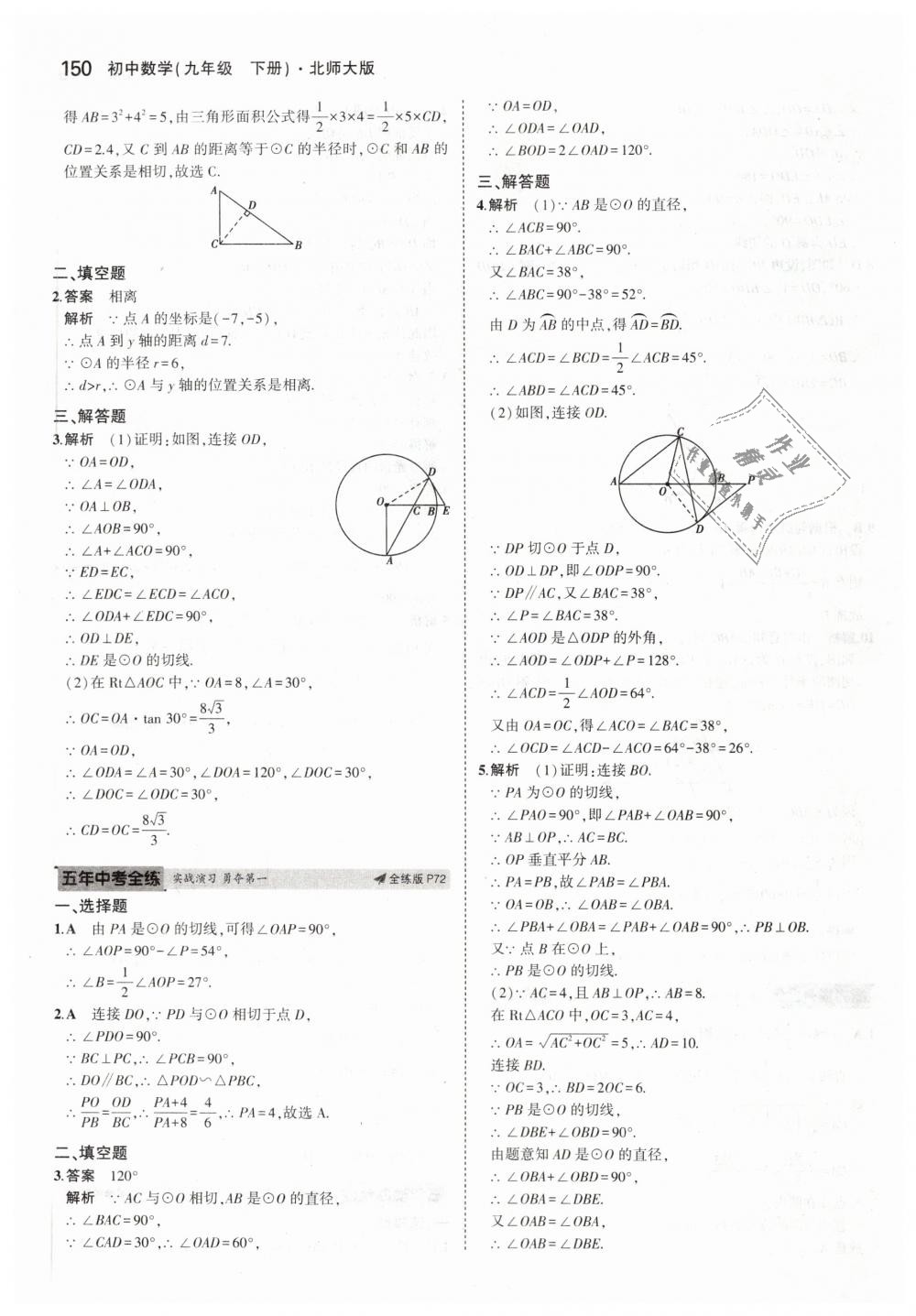 2019年5年中考3年模拟初中数学九年级下册北师大版 第48页