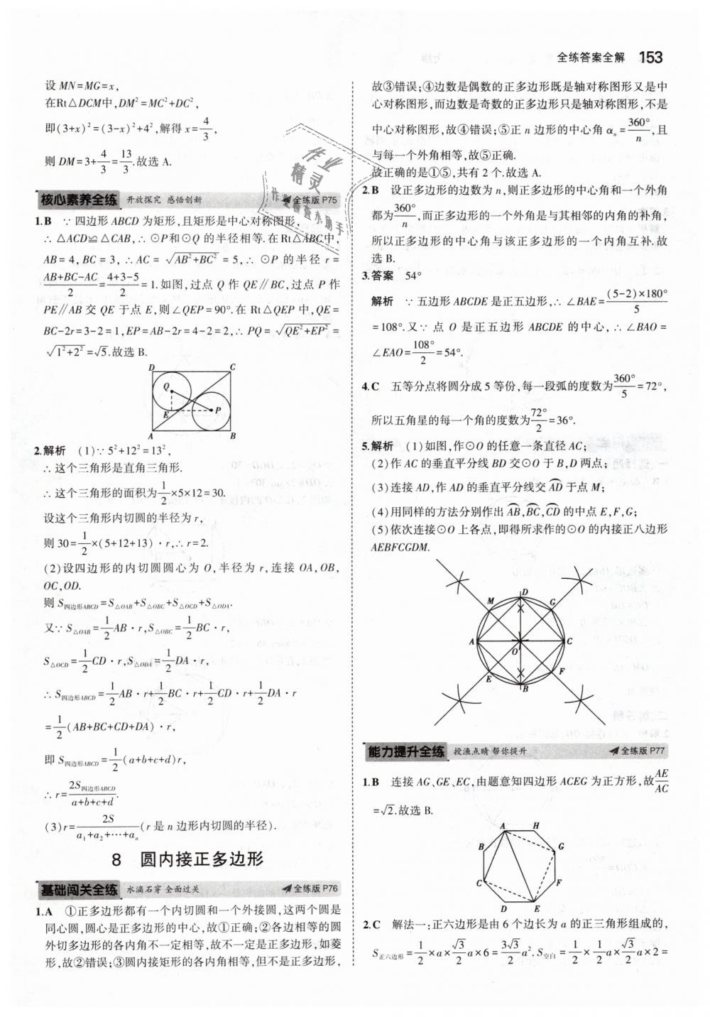 2019年5年中考3年模拟初中数学九年级下册北师大版 第51页