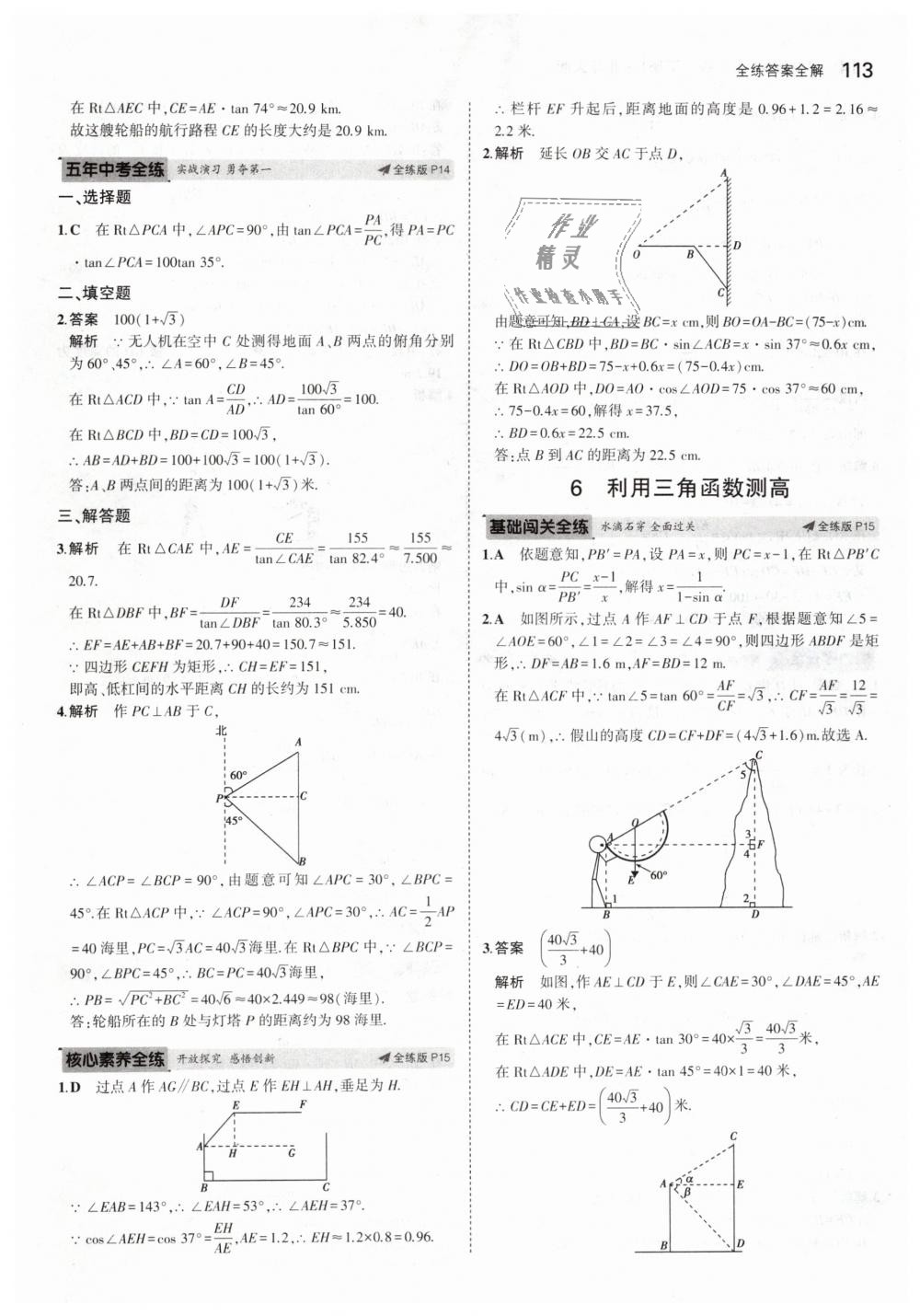 2019年5年中考3年模拟初中数学九年级下册北师大版 第11页