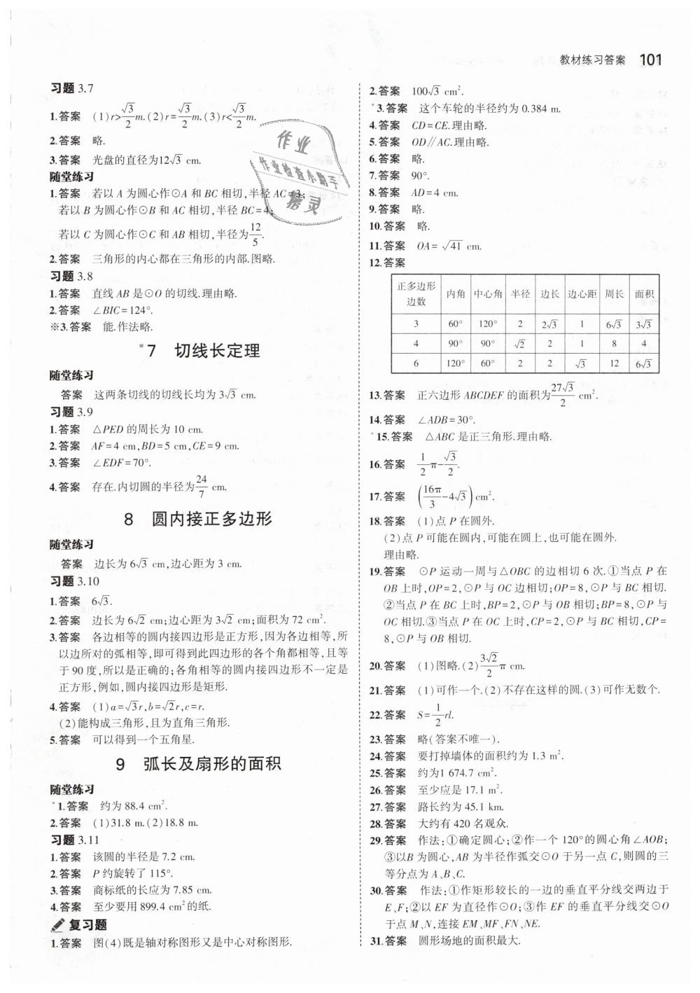 2019年5年中考3年模拟初中数学九年级下册北师大版 第71页