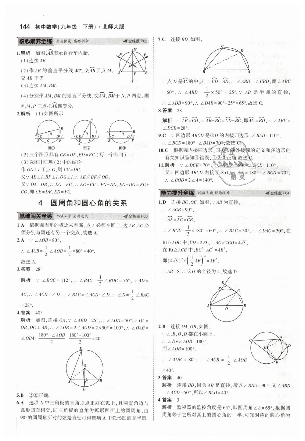 2019年5年中考3年模拟初中数学九年级下册北师大版 第42页