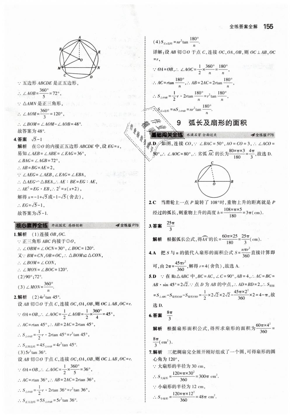 2019年5年中考3年模拟初中数学九年级下册北师大版 第53页