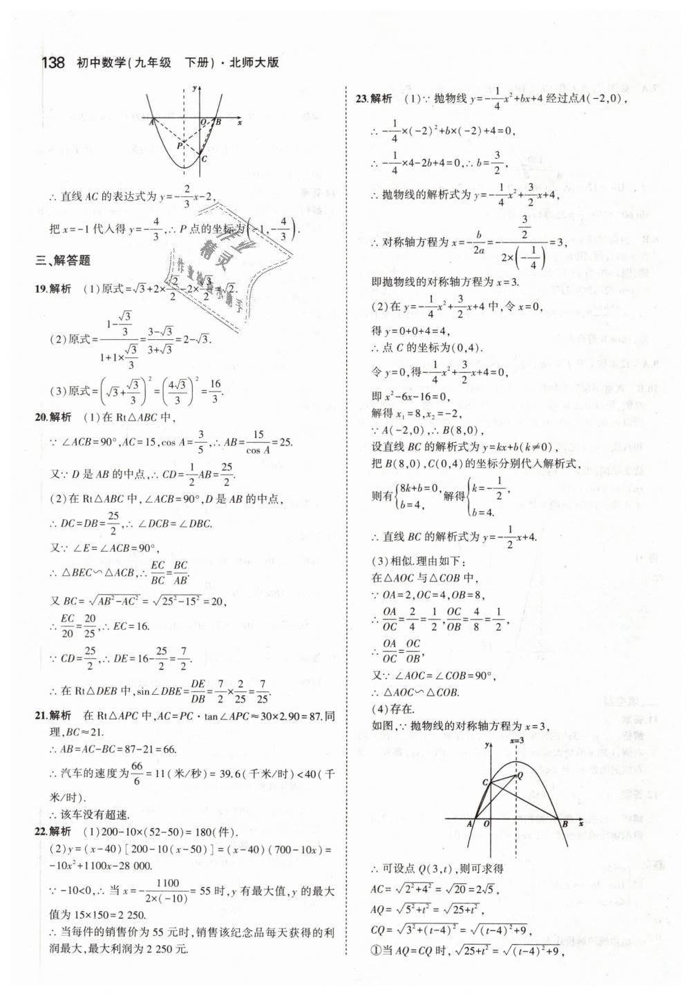 2019年5年中考3年模拟初中数学九年级下册北师大版 第36页