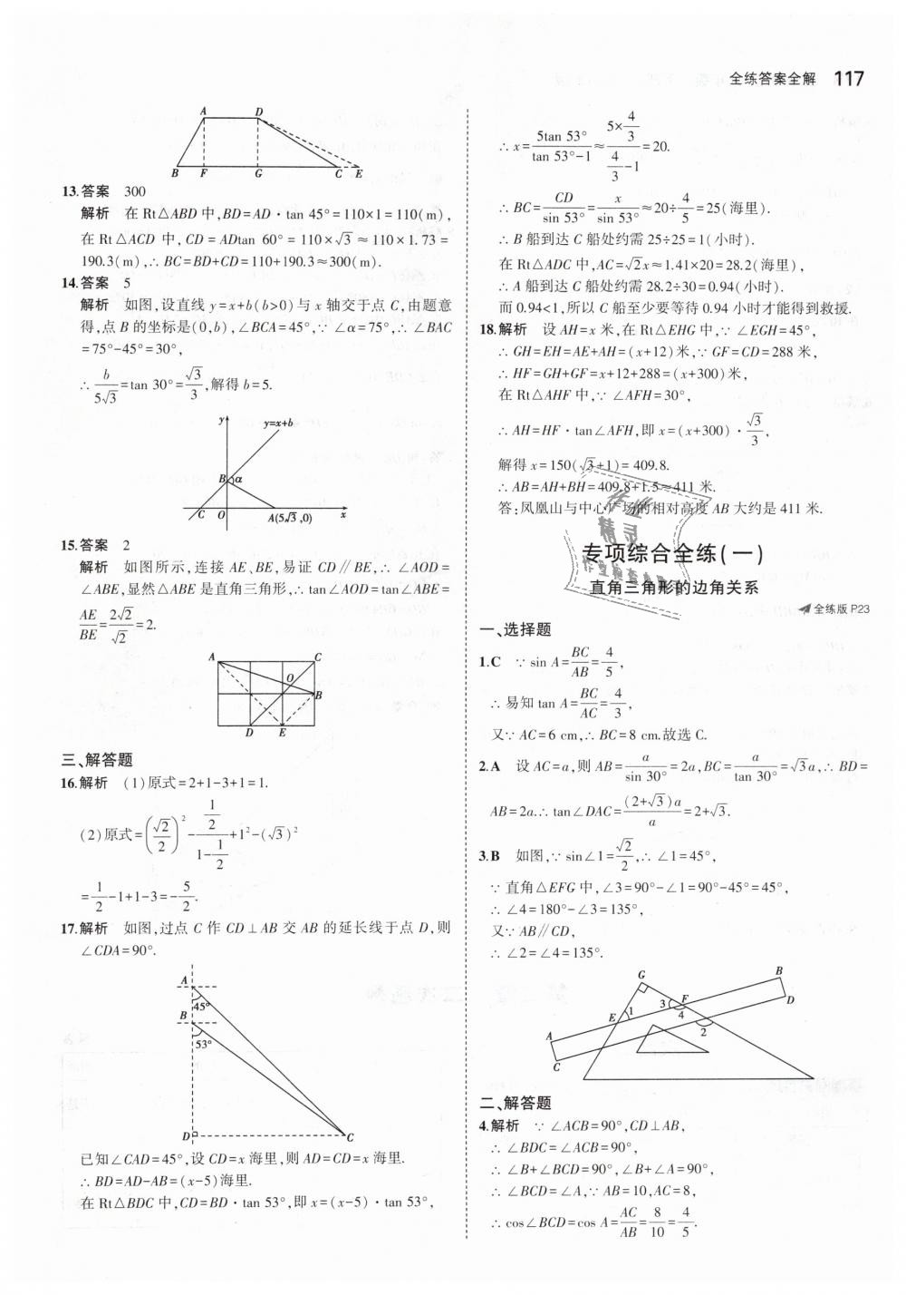 2019年5年中考3年模拟初中数学九年级下册北师大版 第15页