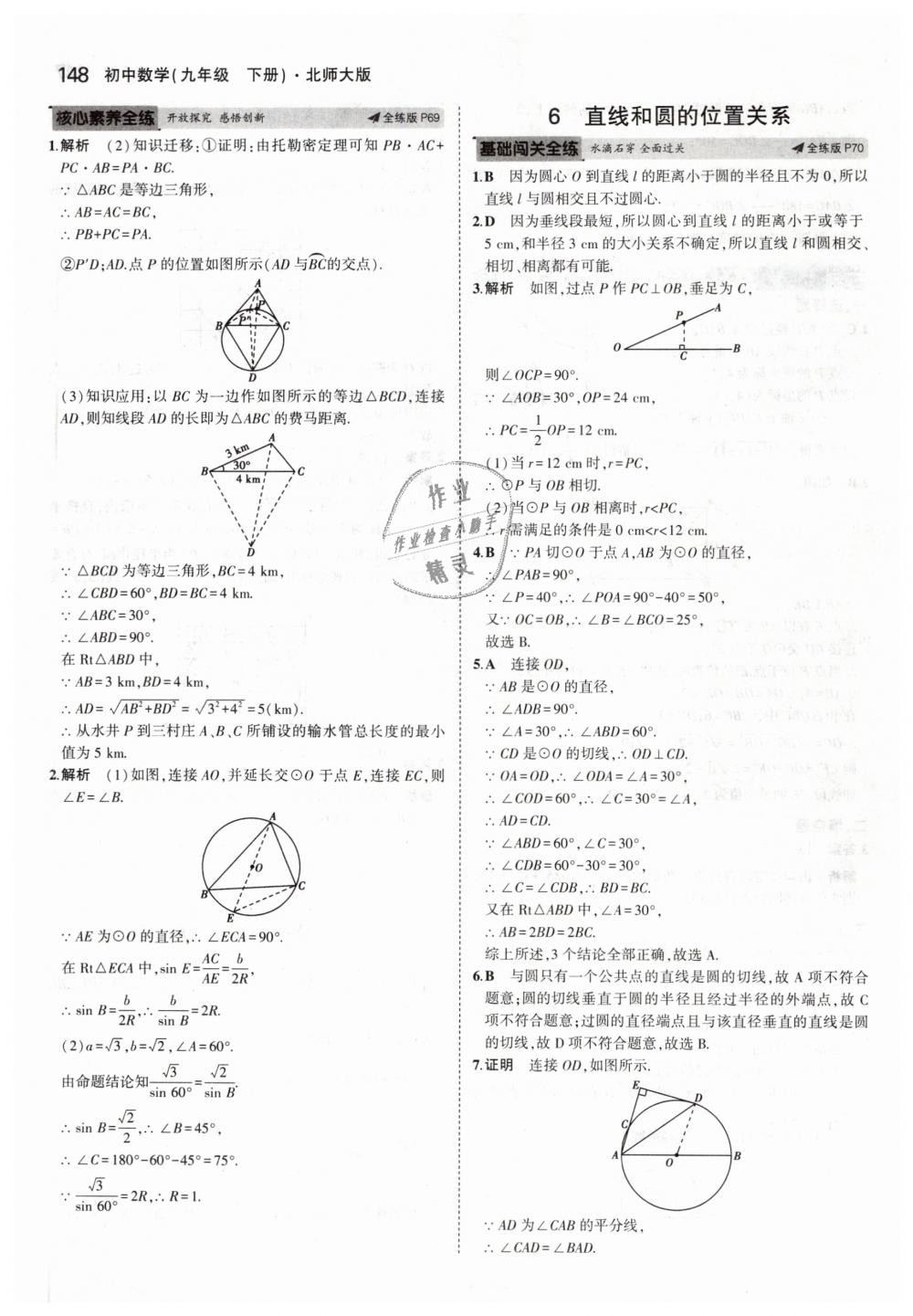 2019年5年中考3年模拟初中数学九年级下册北师大版 第46页