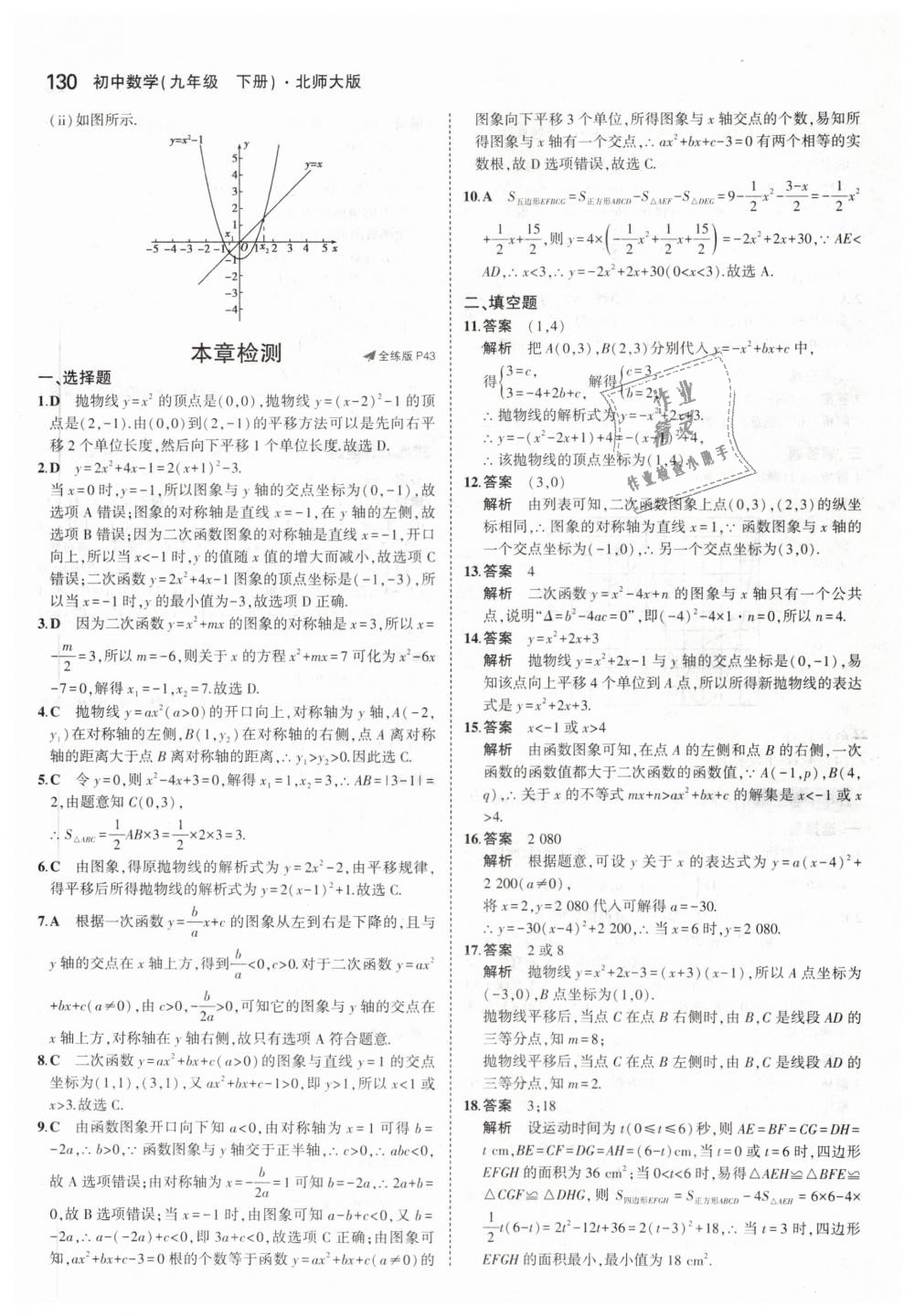 2019年5年中考3年模拟初中数学九年级下册北师大版 第28页