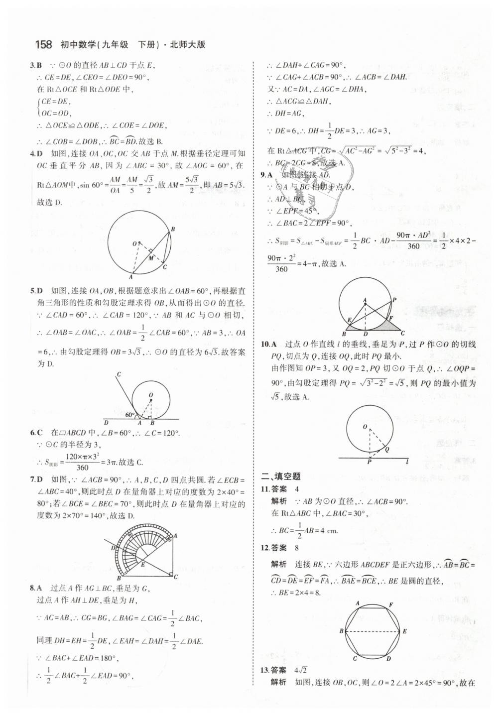 2019年5年中考3年模拟初中数学九年级下册北师大版 第56页