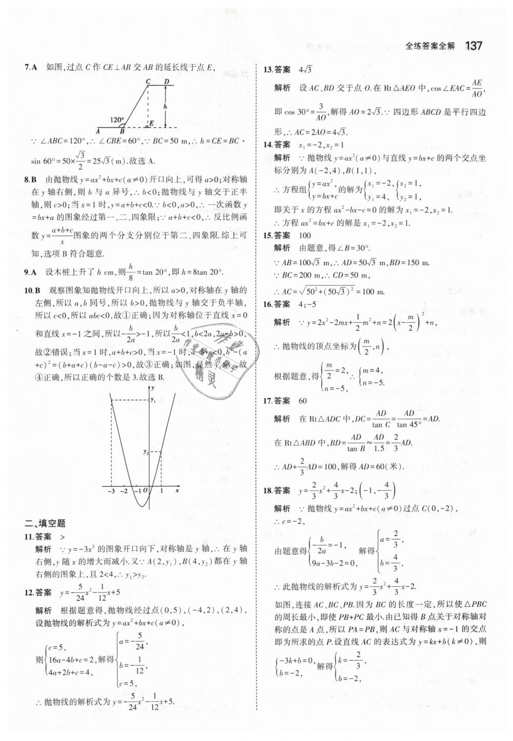 2019年5年中考3年模拟初中数学九年级下册北师大版 第35页