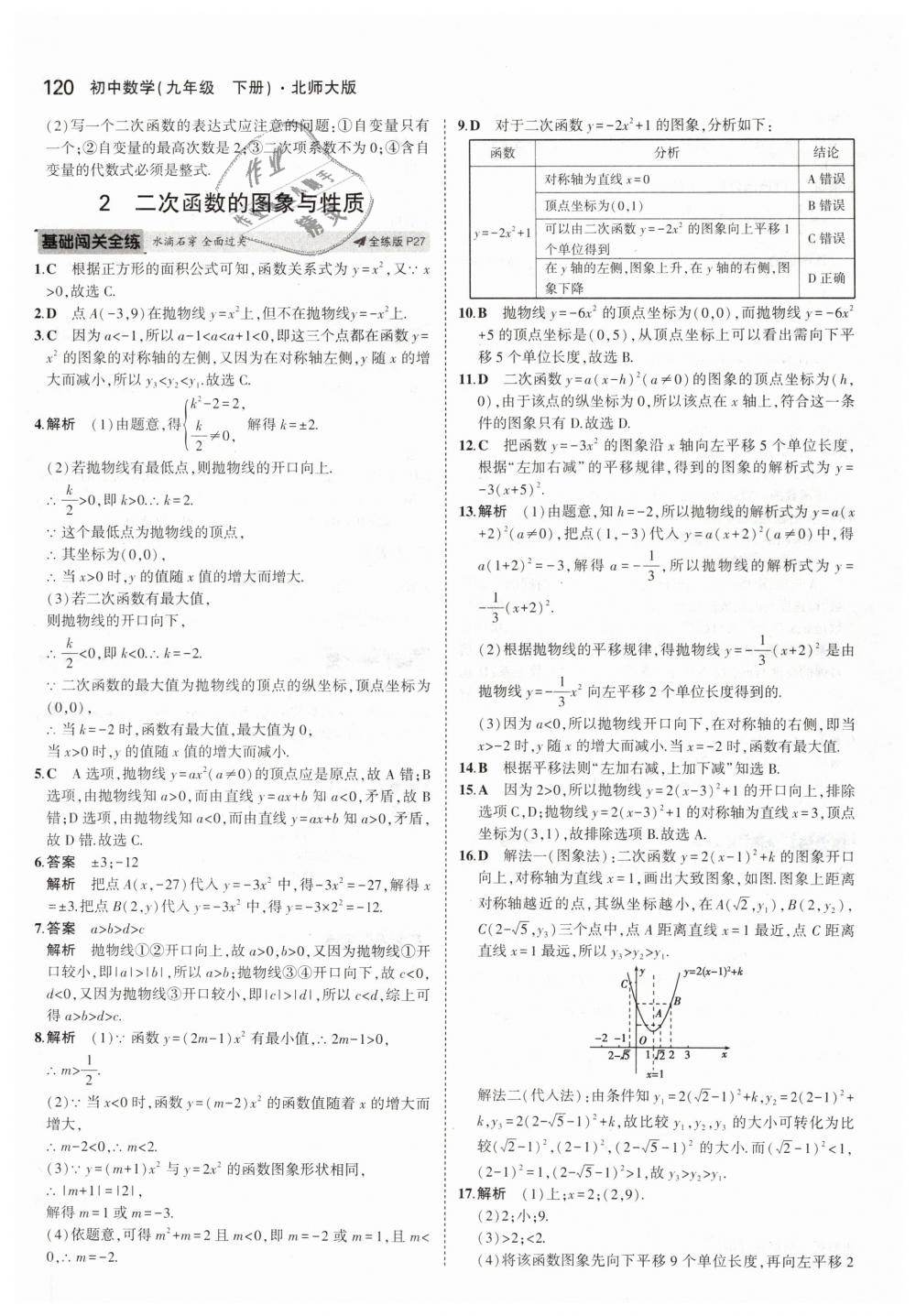 2019年5年中考3年模拟初中数学九年级下册北师大版 第18页