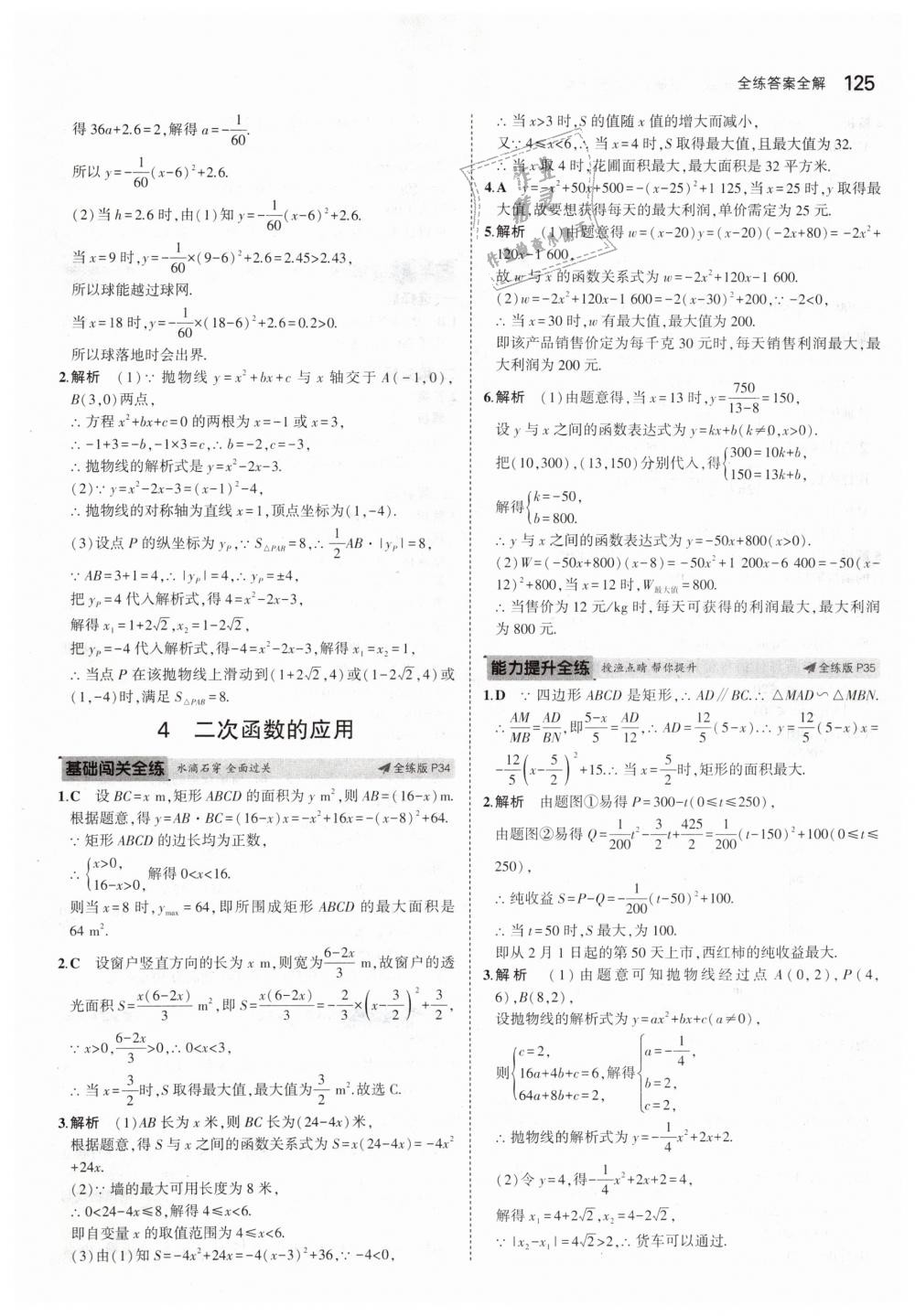 2019年5年中考3年模拟初中数学九年级下册北师大版 第23页