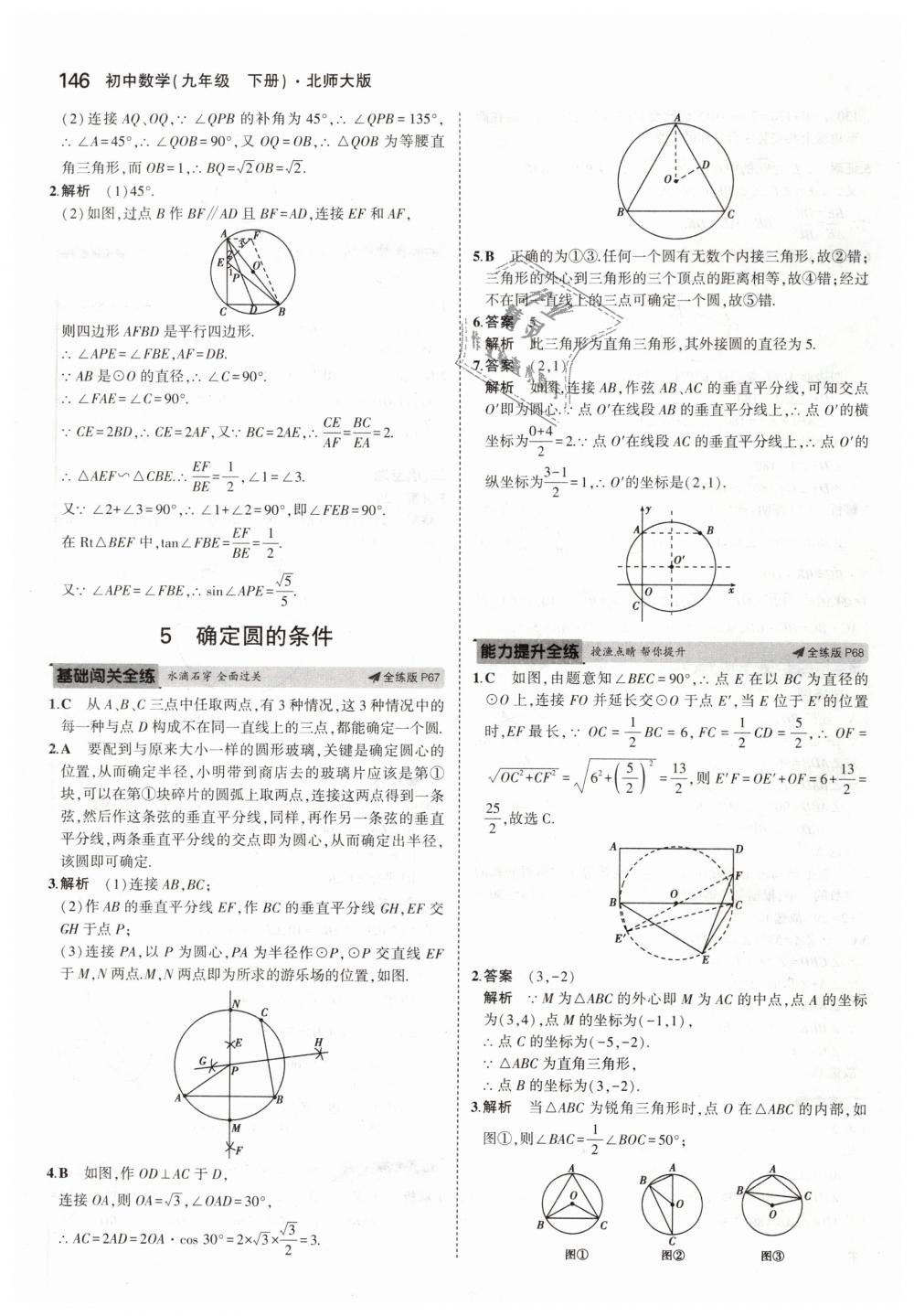 2019年5年中考3年模拟初中数学九年级下册北师大版 第44页