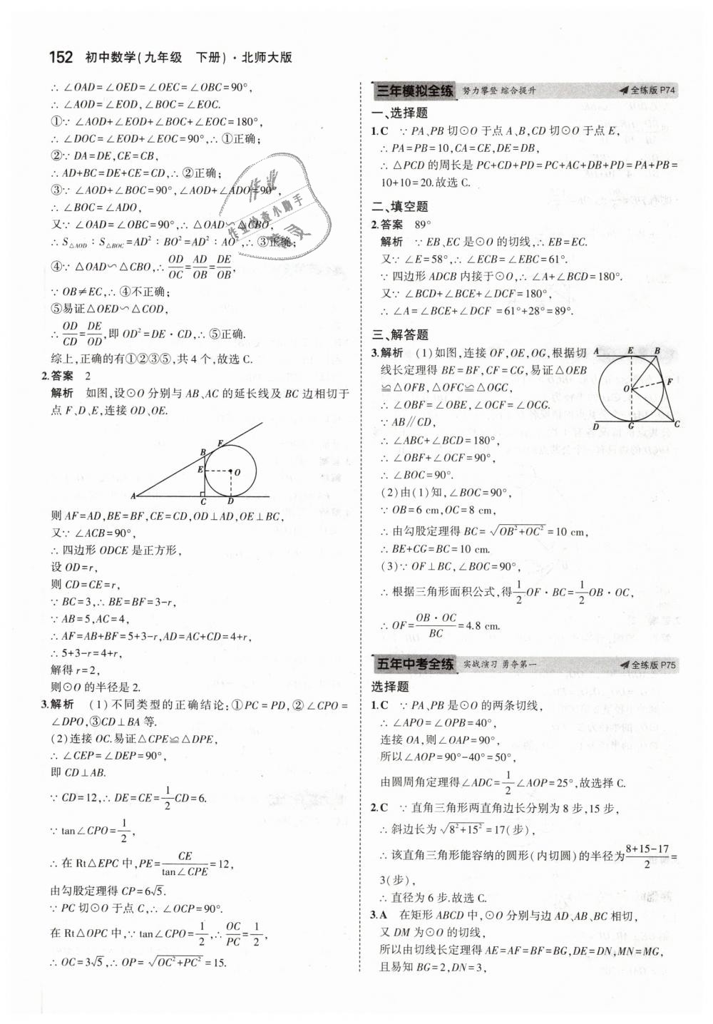 2019年5年中考3年模拟初中数学九年级下册北师大版 第50页