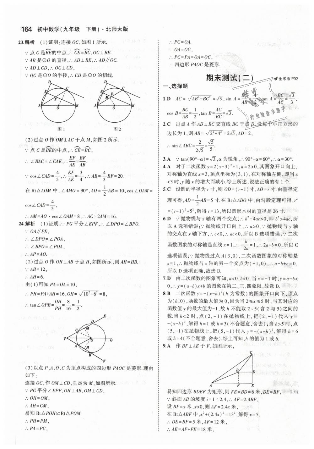 2019年5年中考3年模拟初中数学九年级下册北师大版 第62页