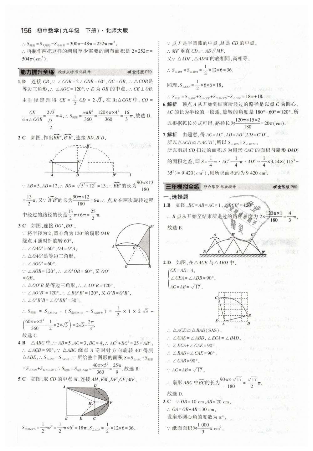 2019年5年中考3年模拟初中数学九年级下册北师大版 第54页