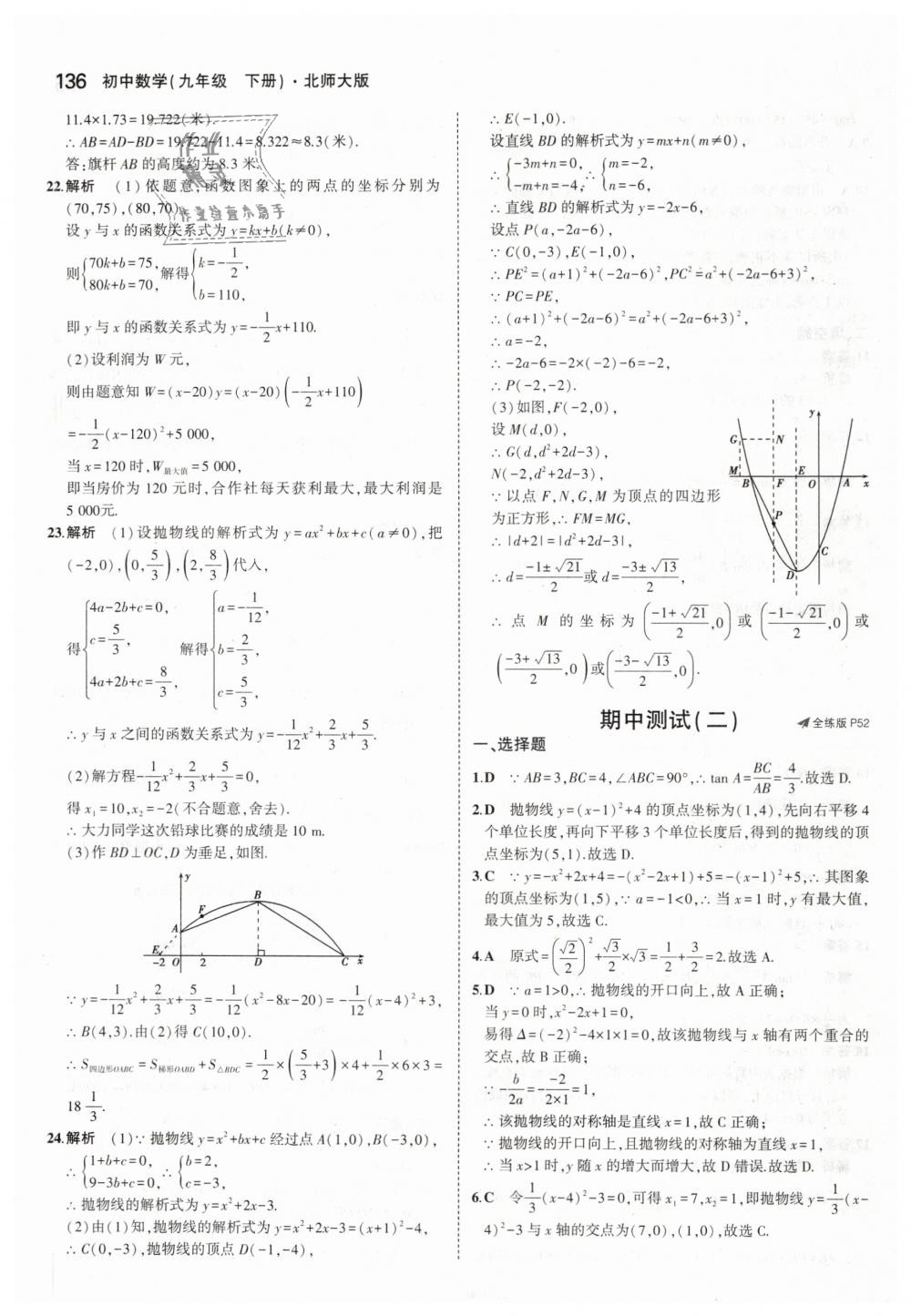 2019年5年中考3年模拟初中数学九年级下册北师大版 第34页