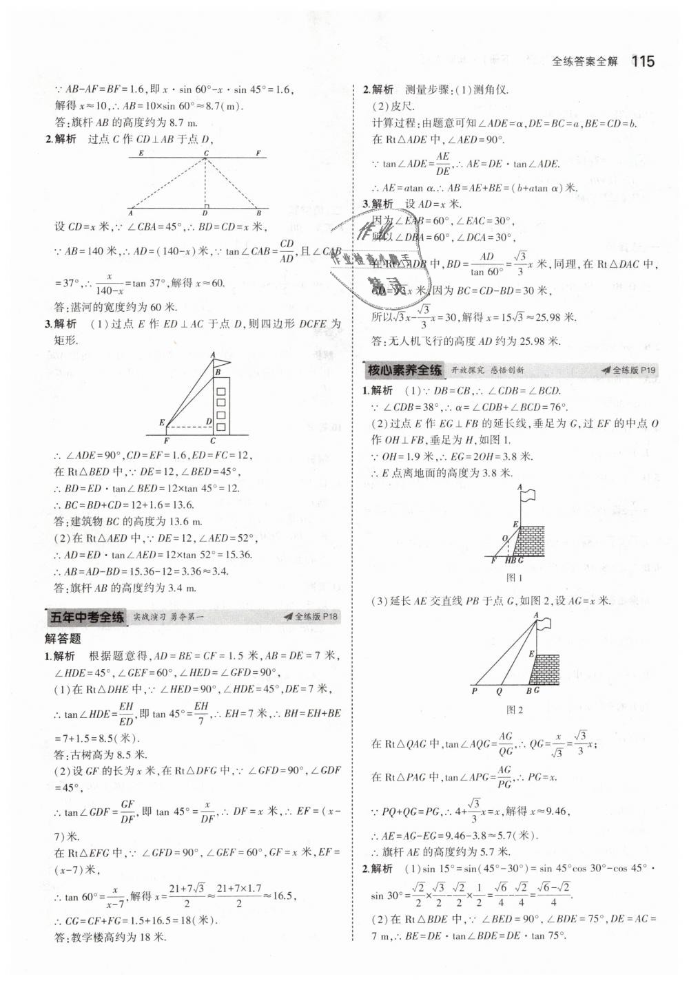 2019年5年中考3年模拟初中数学九年级下册北师大版 第13页