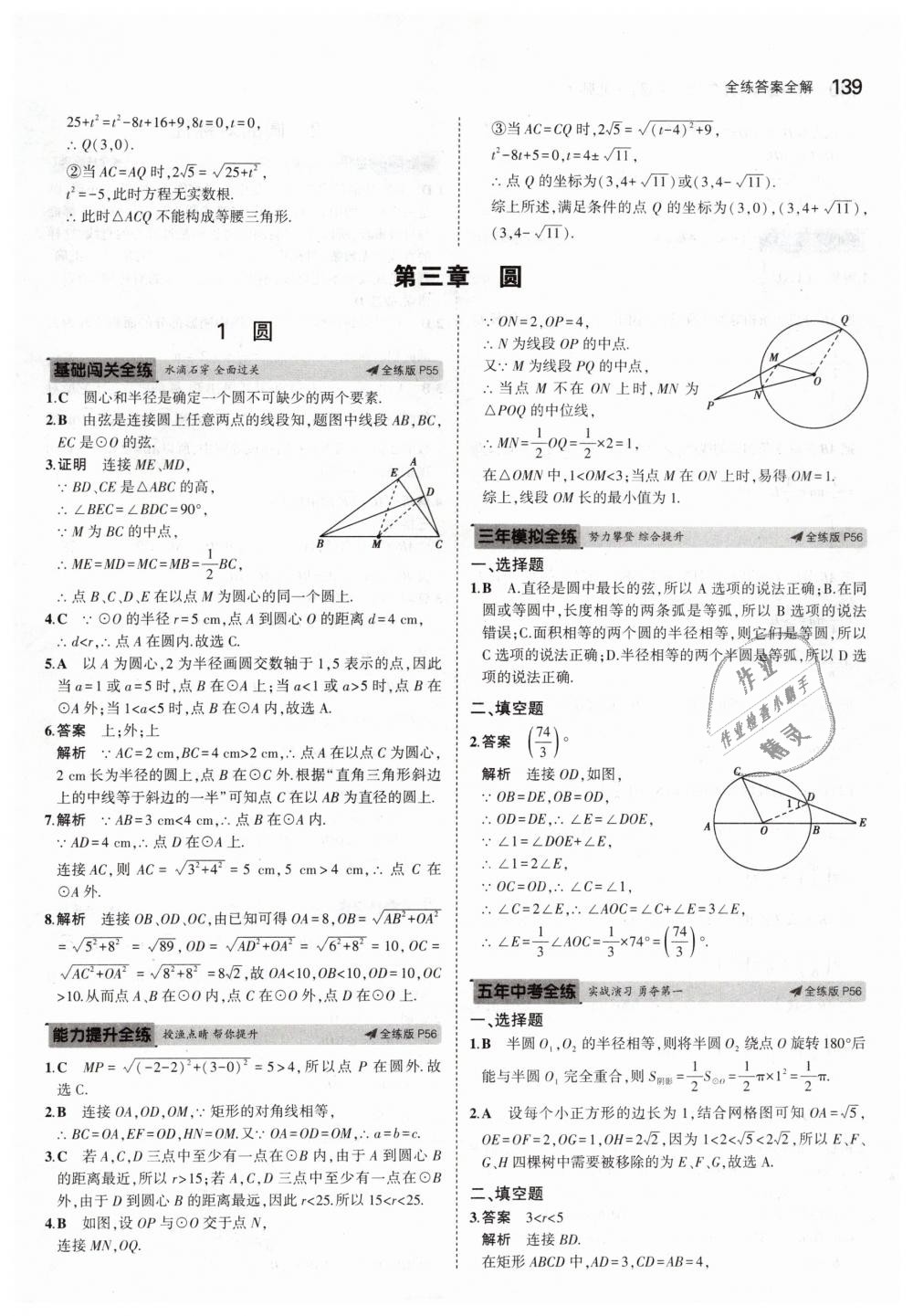 2019年5年中考3年模拟初中数学九年级下册北师大版 第37页