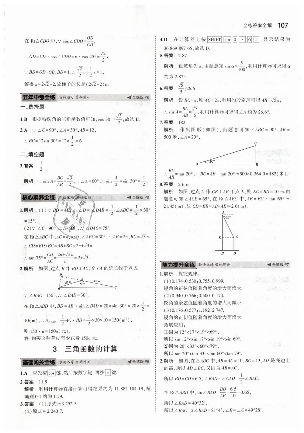 2019年5年中考3年模拟初中数学九年级下册北师大版 第5页