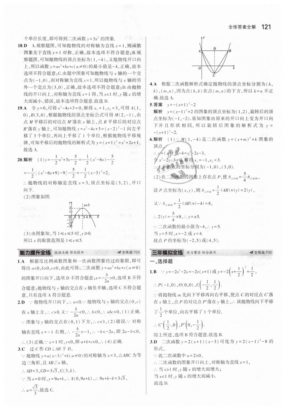 2019年5年中考3年模拟初中数学九年级下册北师大版 第19页