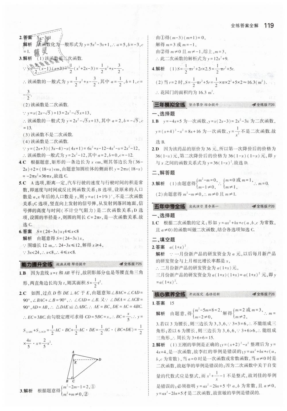 2019年5年中考3年模拟初中数学九年级下册北师大版 第17页