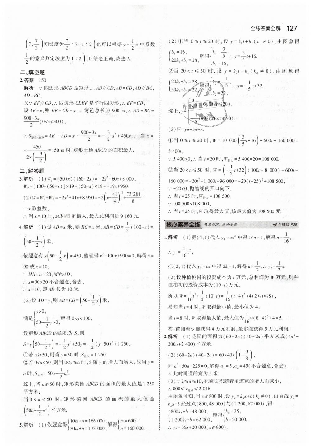 2019年5年中考3年模拟初中数学九年级下册北师大版 第25页