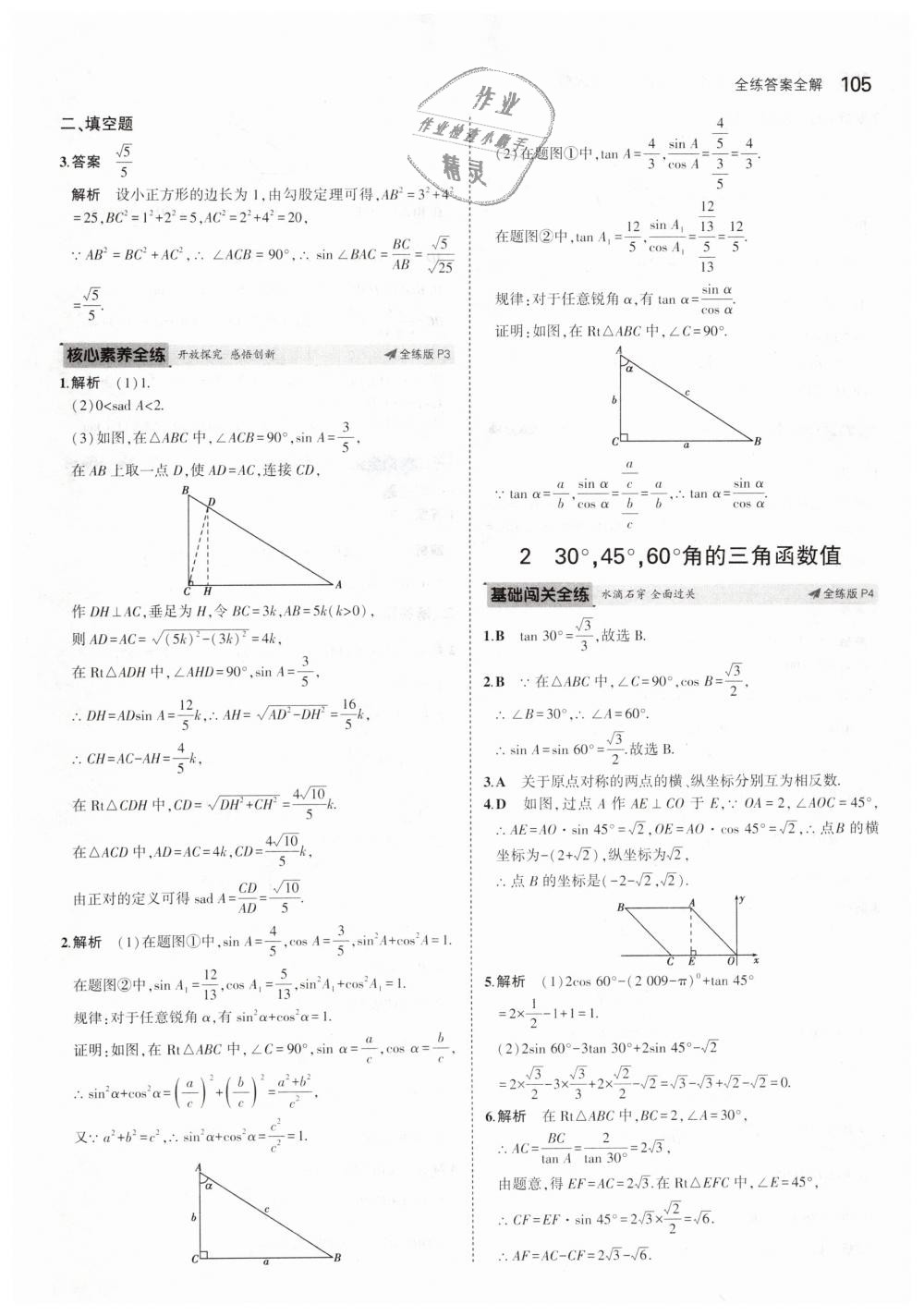 2019年5年中考3年模拟初中数学九年级下册北师大版 第3页