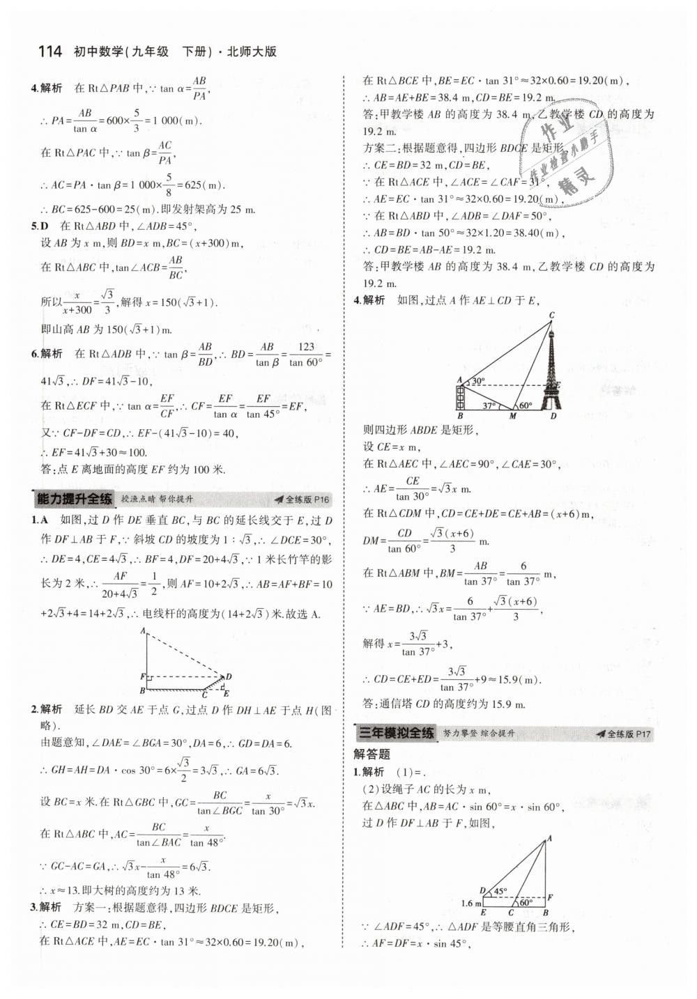 2019年5年中考3年模拟初中数学九年级下册北师大版 第12页