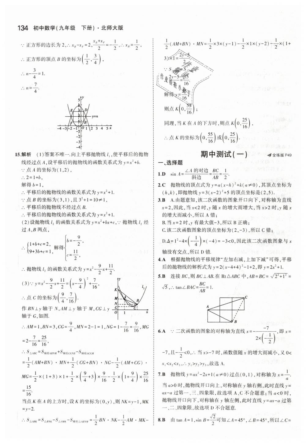 2019年5年中考3年模拟初中数学九年级下册北师大版 第32页