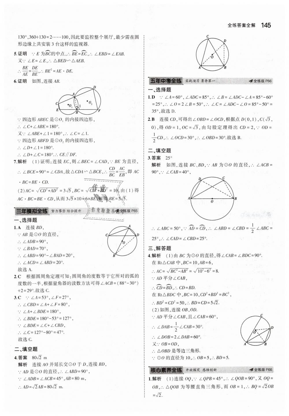 2019年5年中考3年模拟初中数学九年级下册北师大版 第43页