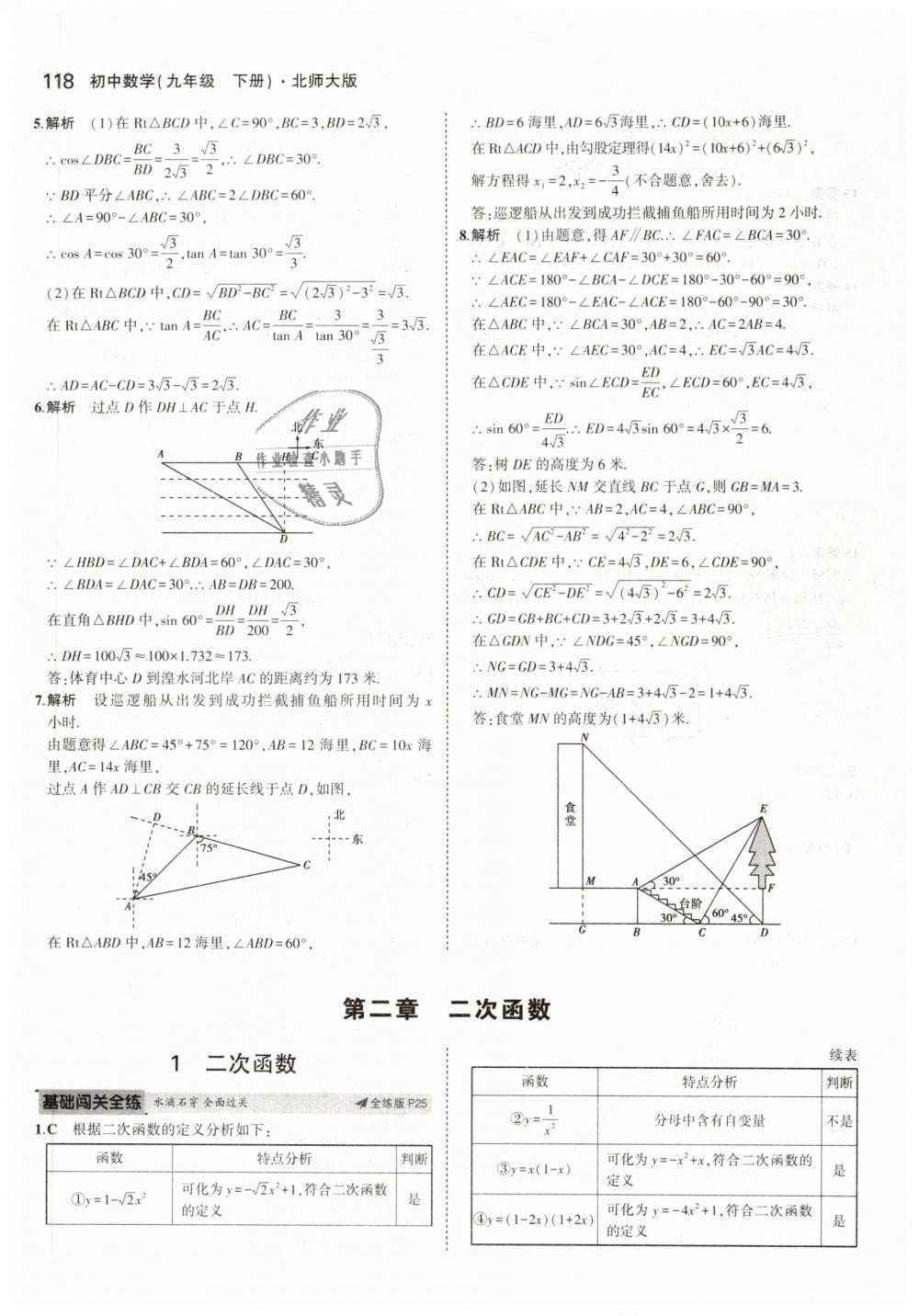 2019年5年中考3年模拟初中数学九年级下册北师大版 第16页