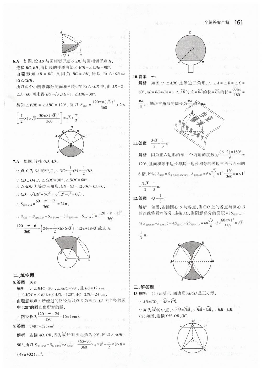 2019年5年中考3年模拟初中数学九年级下册北师大版 第59页