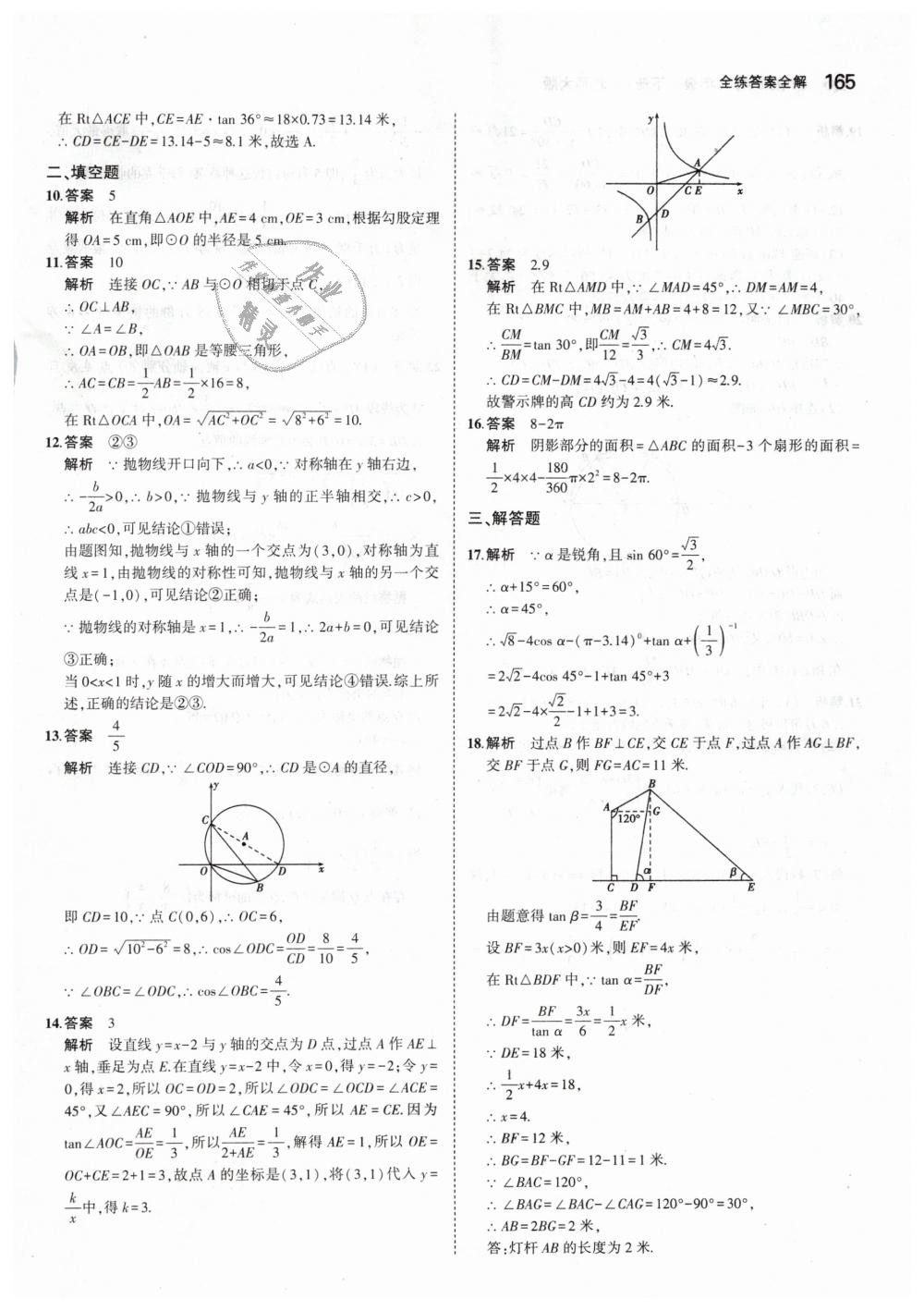 2019年5年中考3年模拟初中数学九年级下册北师大版 第63页