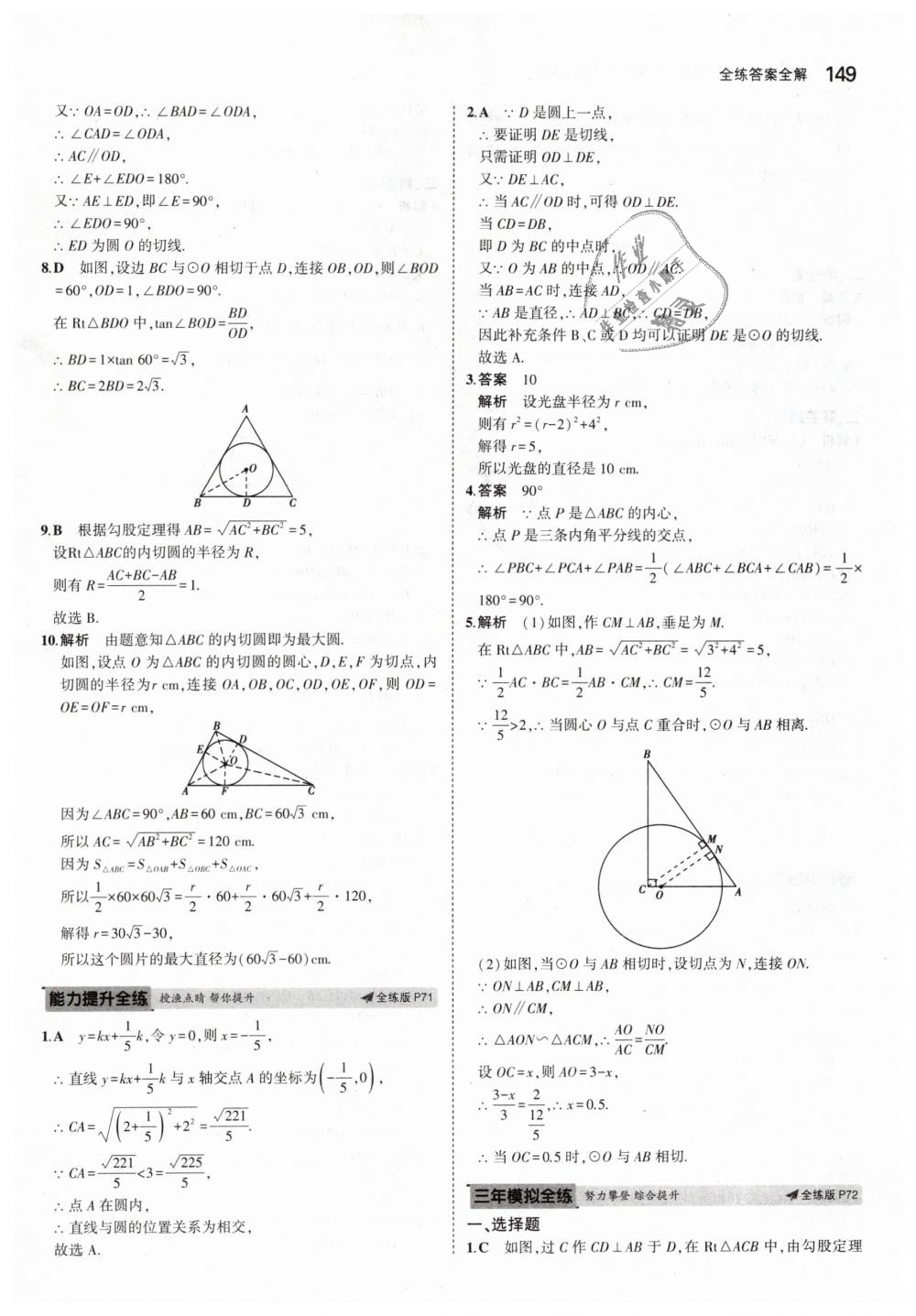 2019年5年中考3年模拟初中数学九年级下册北师大版 第47页