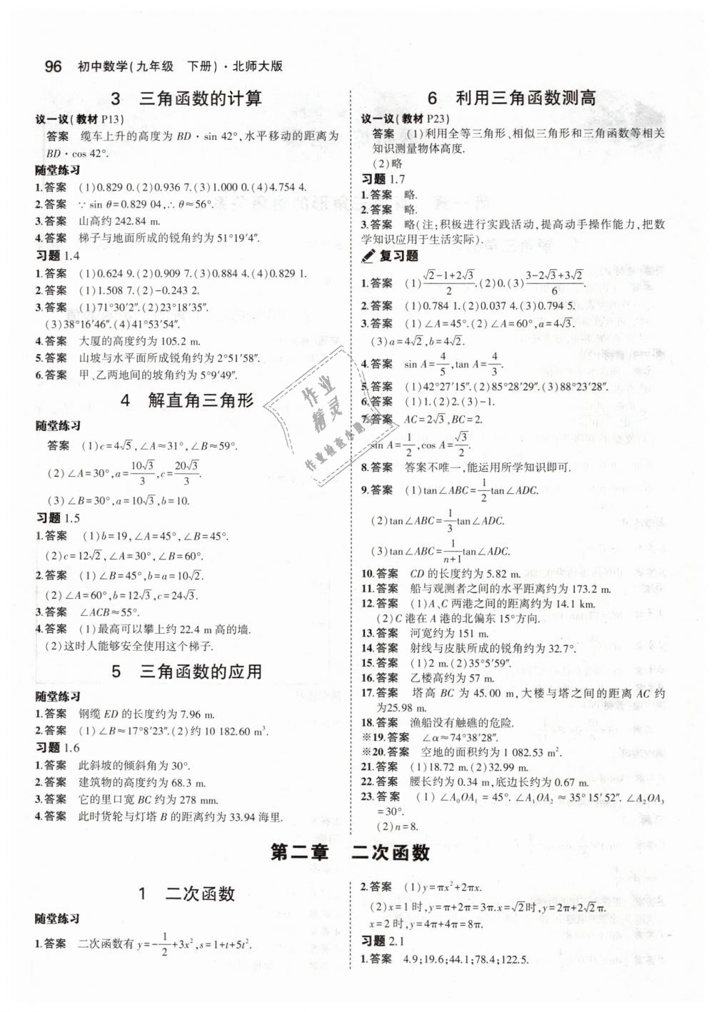 2019年5年中考3年模拟初中数学九年级下册北师大版 第66页