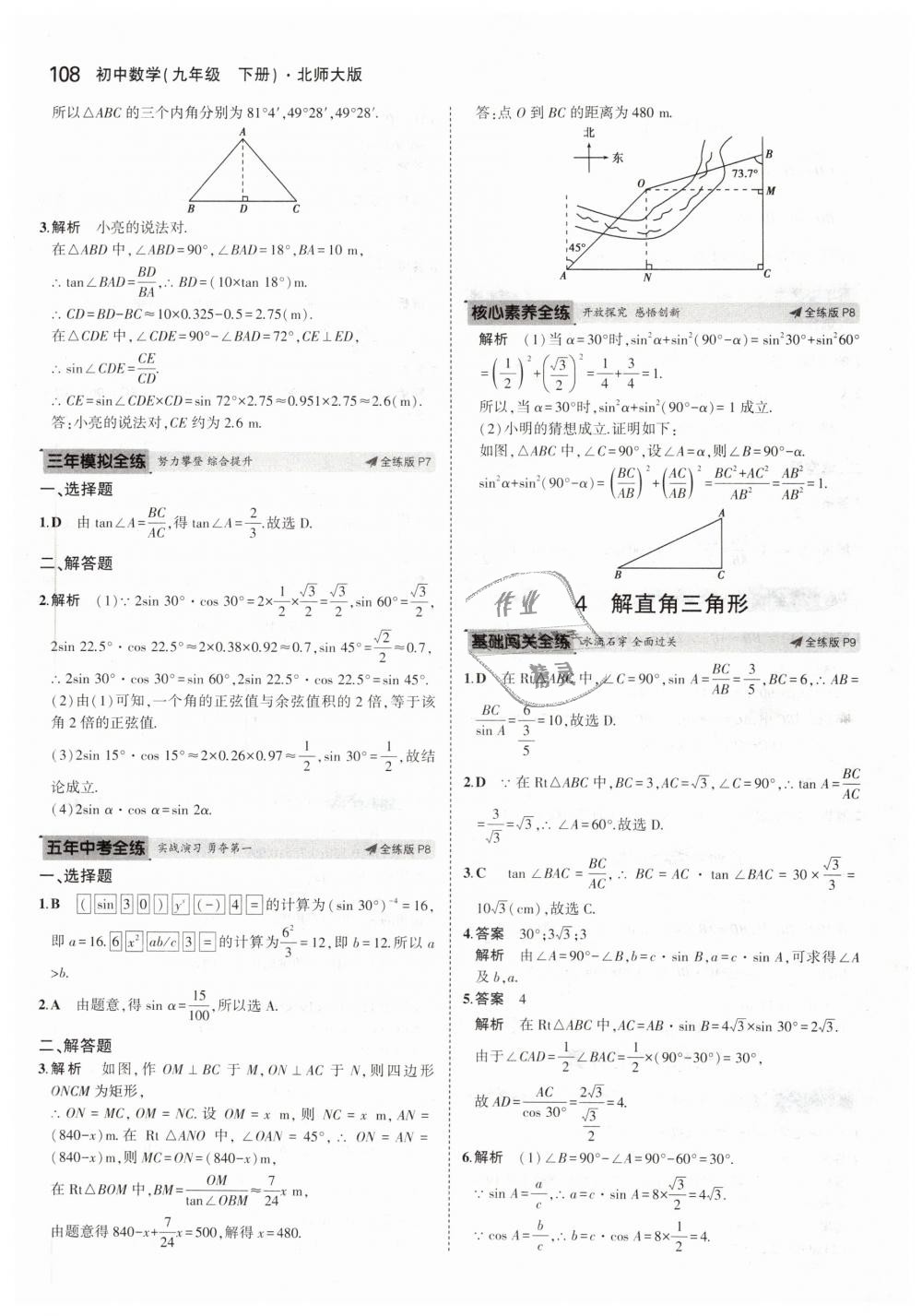 2019年5年中考3年模拟初中数学九年级下册北师大版 第6页