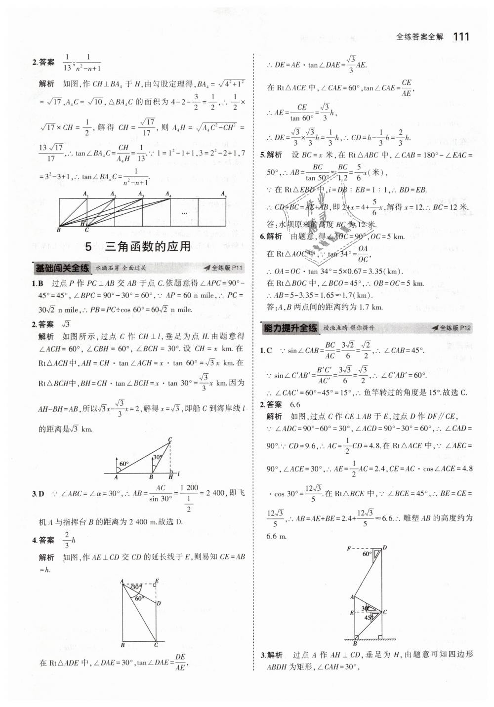 2019年5年中考3年模拟初中数学九年级下册北师大版 第9页