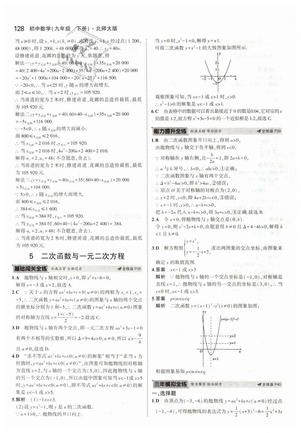 2019年5年中考3年模拟初中数学九年级下册北师大版 第26页