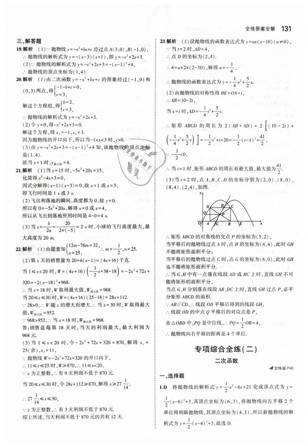 2019年5年中考3年模拟初中数学九年级下册北师大版 第29页