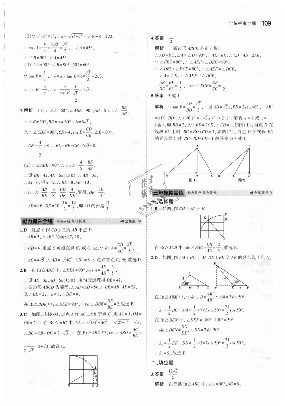 2019年5年中考3年模拟初中数学九年级下册北师大版 第7页